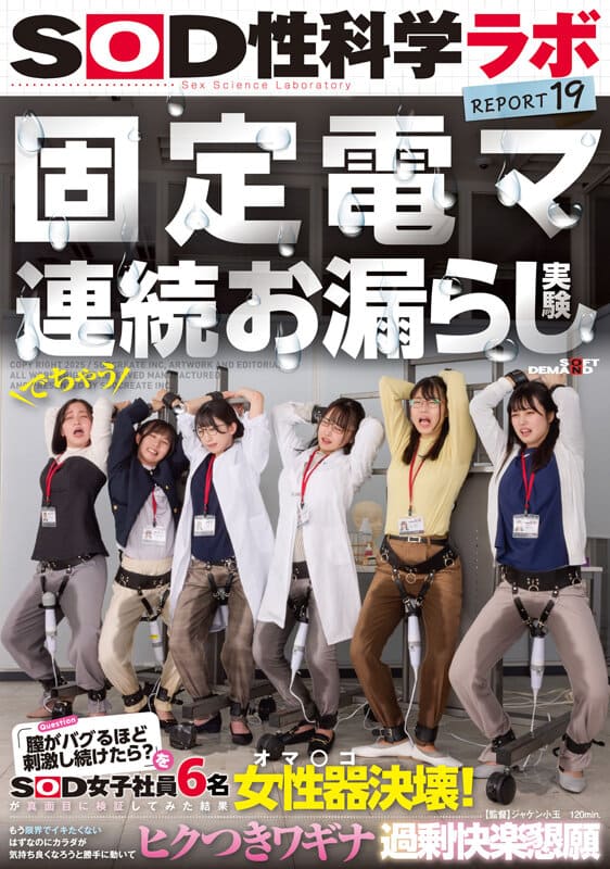 SOD Create JAV Censored (SDJS-315) Fixed electric massager continuous peeing experiment 